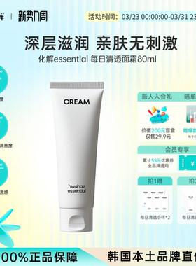 韩国化解丨essential每日清透面霜补水保湿滋润 80ml/支【临期】