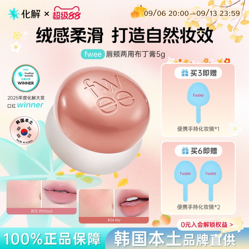 韩国fwee唇颊两用布丁膏唇蜜口红