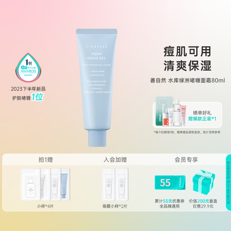 官方独家韩国善自然啫喱面霜80ml