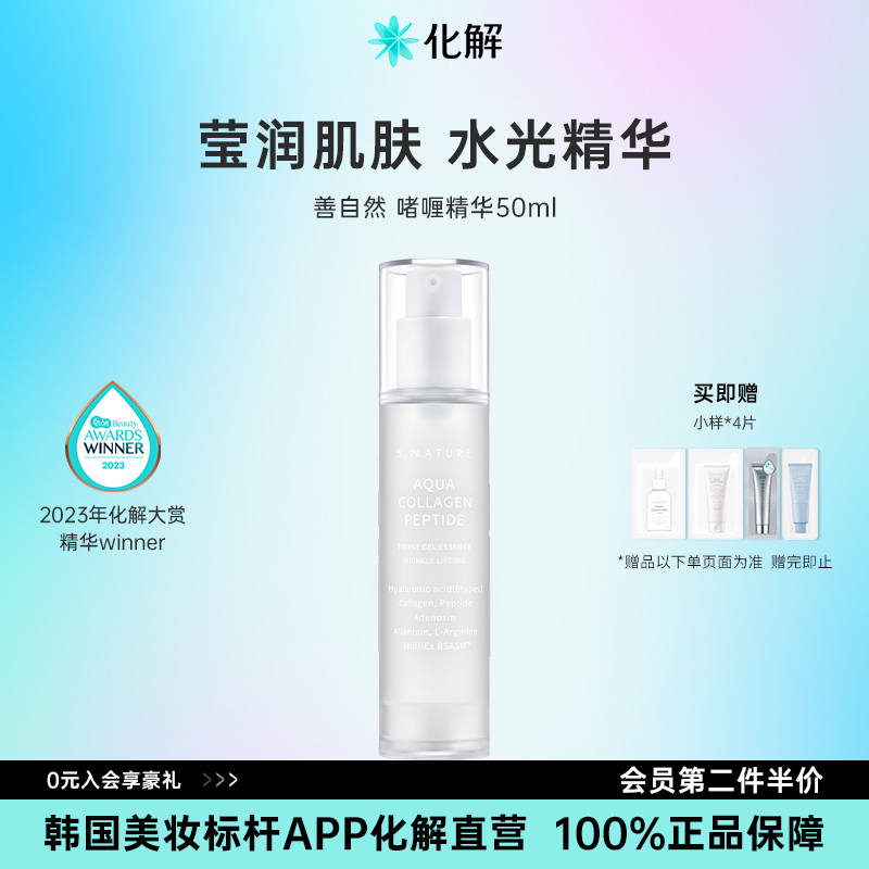 韩国化解推荐善自然啫喱精华