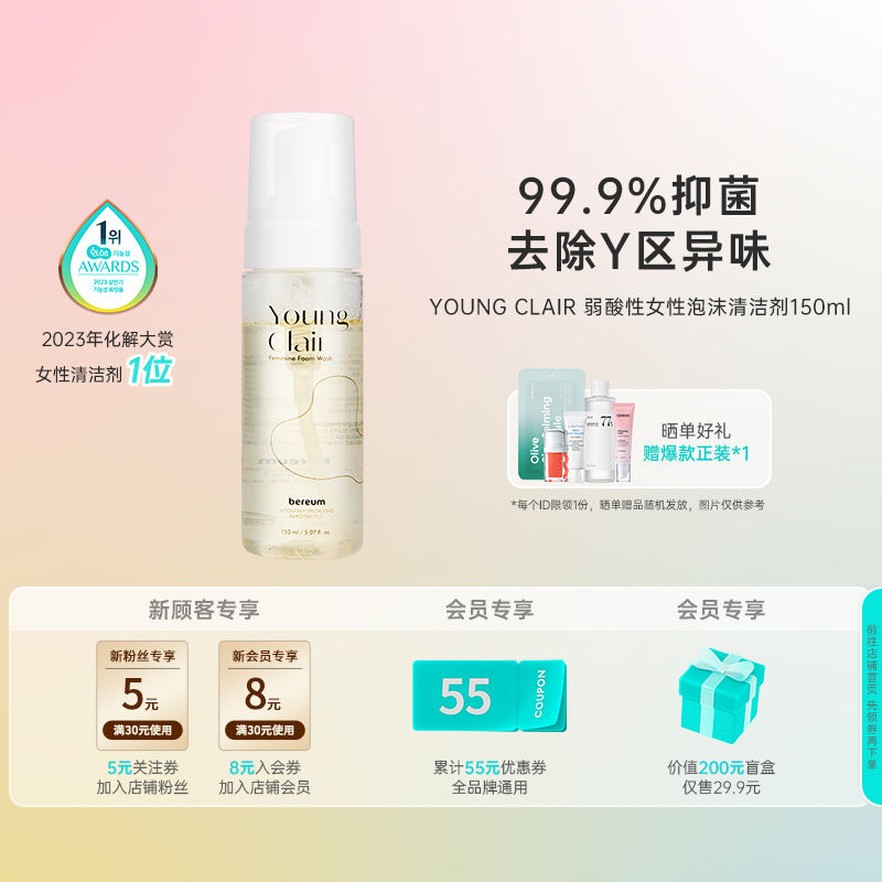 韩国化解官方YOUNG CLAIR 弱酸性女性泡沫清洁剂清爽洁净150ml/瓶