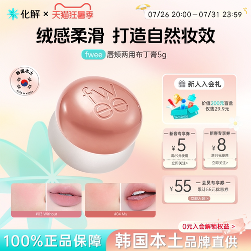 韩国fwee唇颊两用布丁膏唇蜜口红