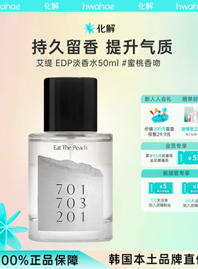 韩国化解丨Addict艾缇EDP蜜桃香吻淡香水香氛50ml  26年10月到期