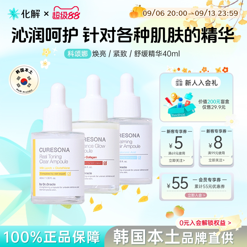科颂娜水光焕亮净肤焕白精华安瓶