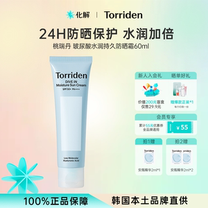 韩国化解官方TORRIDEN桃瑞丹玻尿酸水润持久防晒霜60ML