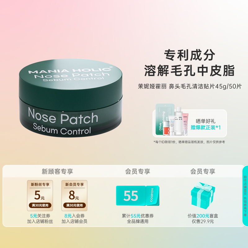 韩国化解丨MANIA HOLIC茉妮娅霍丽鼻头毛孔清洁贴片45g【临期】