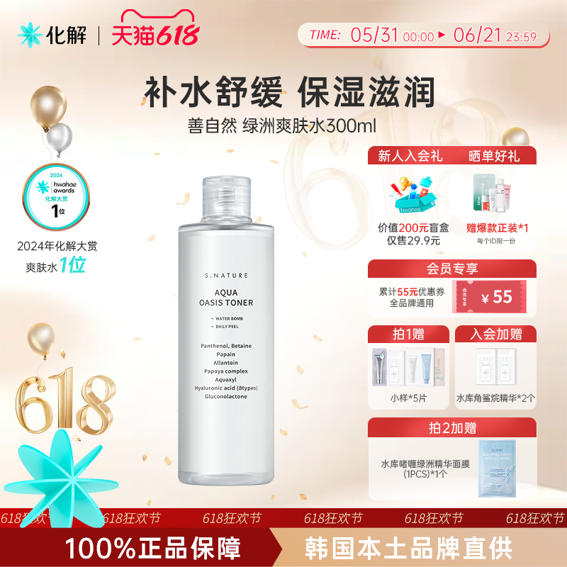 韩国化解丨S.NATURE善自然水库绿洲爽肤水保湿滋润oliveyoung推荐