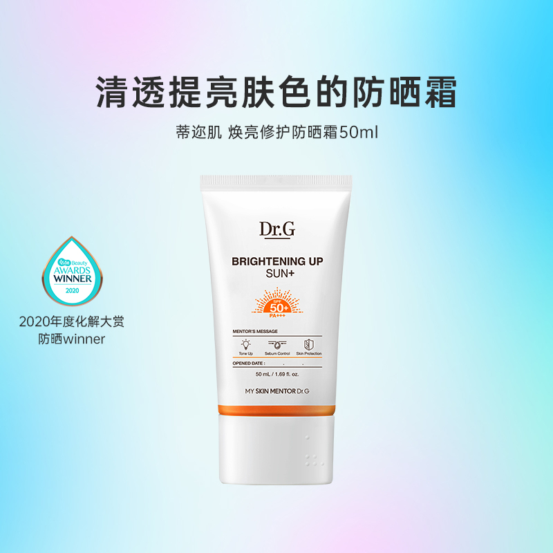 Dr.G焕亮温和修护防晒霜50ml