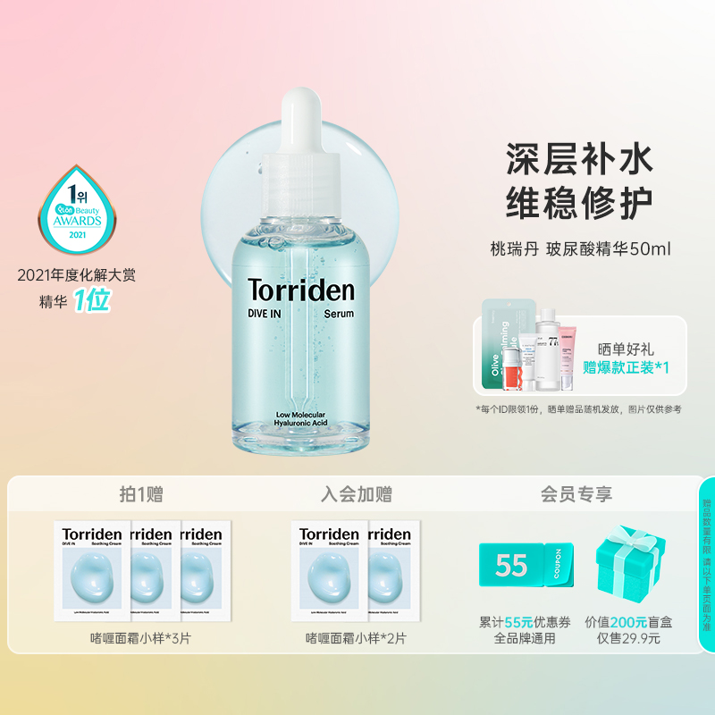 韩国Torriden低分子玻尿酸精华