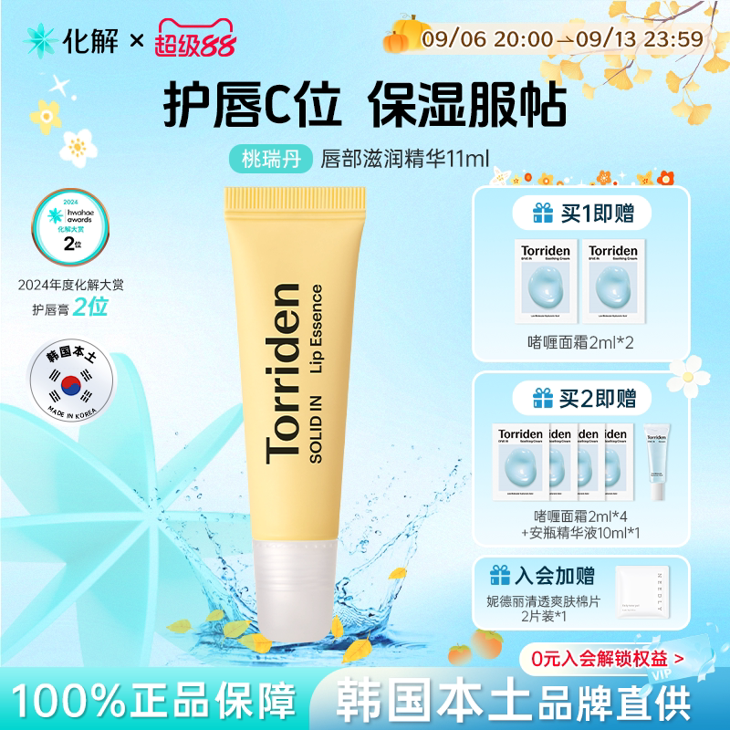 Torriden桃瑞丹唇部滋润精华保湿图片