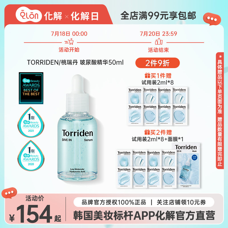 韩国化解官方torriden桃瑞丹低分子玻尿酸安瓶精华50ml/100ml保湿