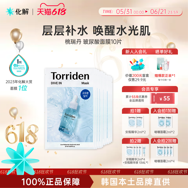 韩国化解丨Torriden桃瑞丹玻尿酸韩国面膜深度补水保湿干皮秋冬女