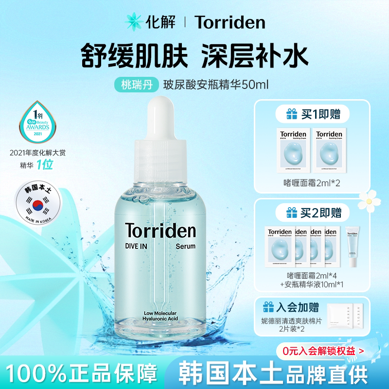 韩国化解丨Torriden桃瑞丹低分子玻尿酸安瓶精华水oliveyoung推荐
