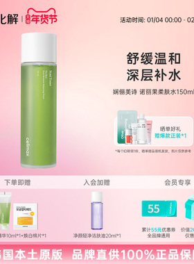 韩国化解官方celimax娴俪美诗诺丽果精粹均衡柔肤水改善细纹150ml
