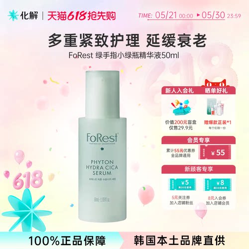 绿手指小绿瓶精华液50ml抗老化