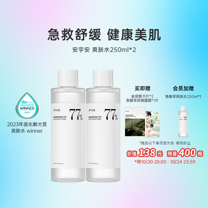 安宇安鱼腥草舒缓爽肤水