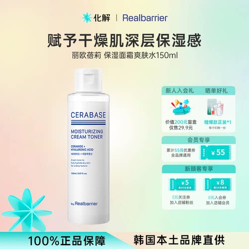 丽欧蓓莉舒缓爽肤水150ml