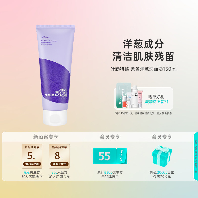 ISNTREE清洁泡沫丰富所有肤质