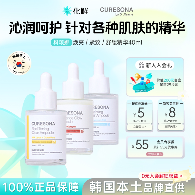 韩国化解丨CURESONA科颂娜焕亮补水保湿清爽PDRN三文鱼精华大创