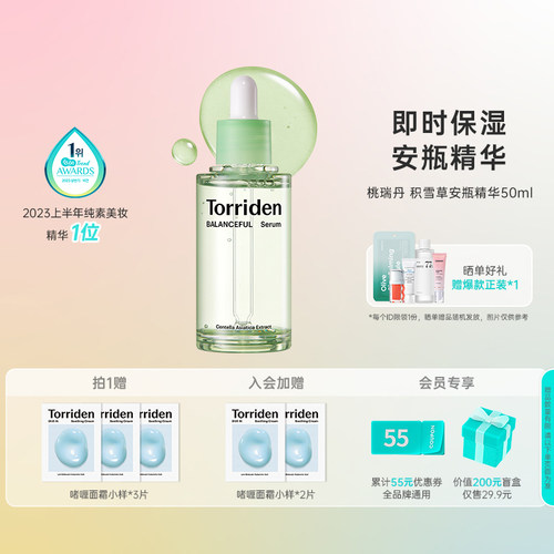 Torriden桃瑞丹积雪草安瓶精华