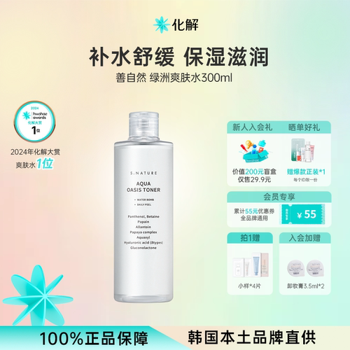 韩国Snature水库绿洲爽肤水300ml