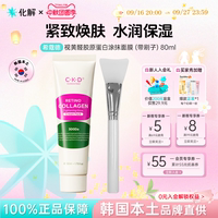 【清仓特惠】韩国化解丨CKD希蔻德视黄醛胶原蛋白保湿涂抹面膜