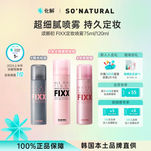韩国fixx定妆喷雾细腻控油不脱妆