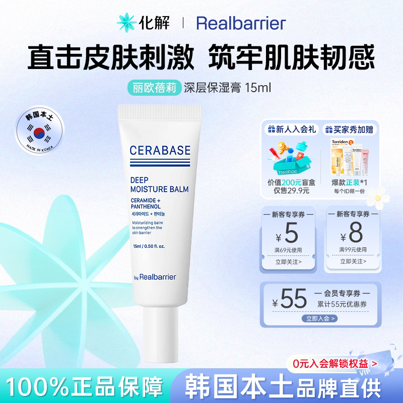韩国化解丨Real Barrier丽欧蓓莉深层保湿霜补水滋润肌肤舒缓膏