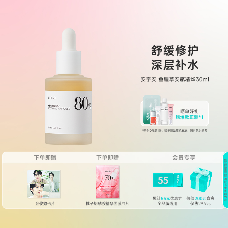 韩国ANUA安宇安鱼腥草安瓶精华