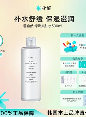 韩国化解丨S.NATURE善自然水库绿洲爽肤水保湿滋润oliveyoung推荐