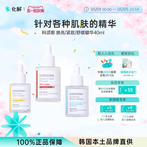 CURESONA科颂娜PDRN三文鱼精华