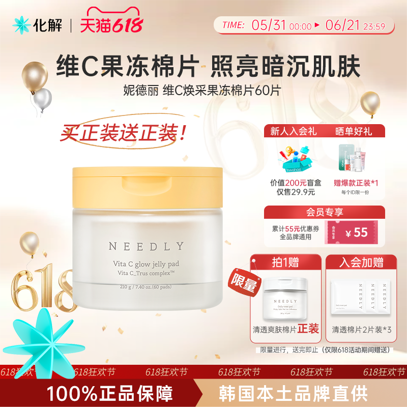 韩国化解丨NEEDLY妮德丽维C焕采果冻棉片oliveyoung