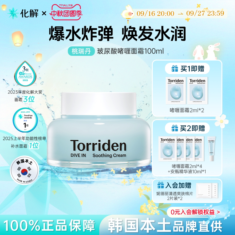 Torriden桃瑞丹玻尿酸啫喱面霜