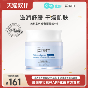 韩国化解官方MAKEPREM美科富来安心修复补水面霜80ml控油痘痘肌