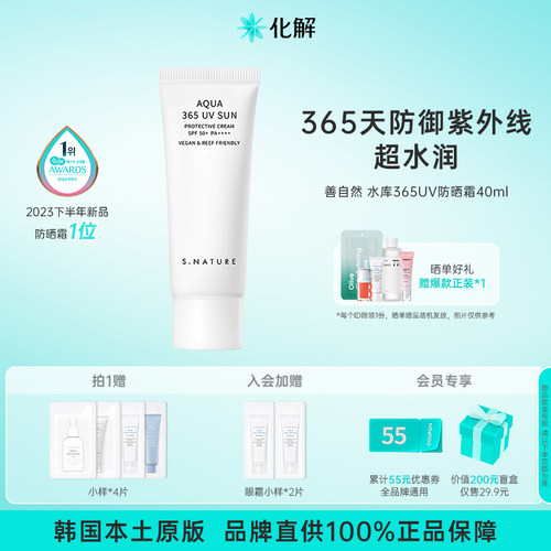 善自然防晒全身保湿防晒