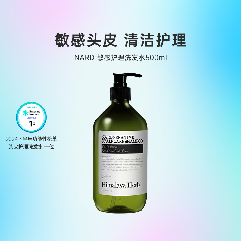 韩国NARD温和清洁头皮护理