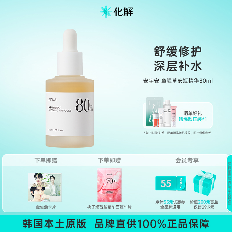 韩国ANUA安宇安鱼腥草安瓶精华