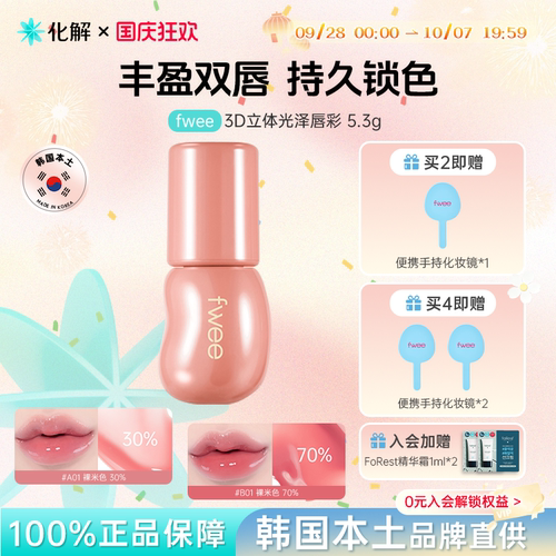 韩国fwee光泽唇彩3D口红唇蜜丰唇