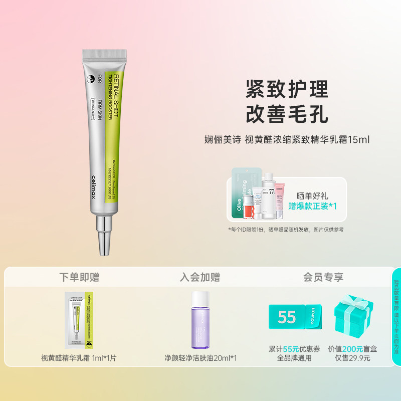 【新品】韩国化解丨CELIMAX娴俪美诗视黄醛浓缩紧致精华乳霜15ml
