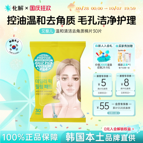 Ariul舒缓纯净每日去角质棉片