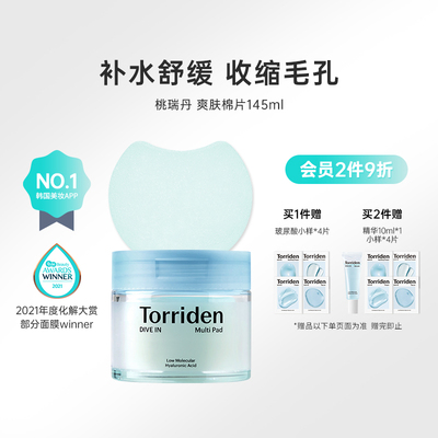 韩国TORRIDEN玻尿酸精华棉片补水