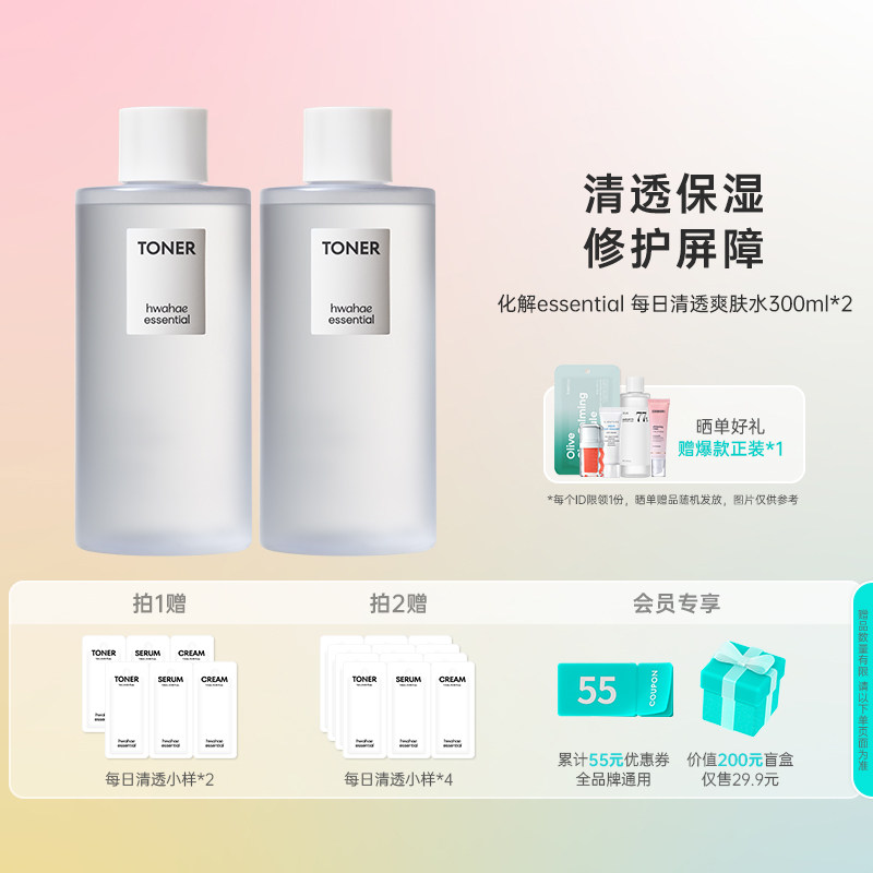 韩国化解丨化解essential每日清透爽肤水保湿滋润300ml*2【临期】