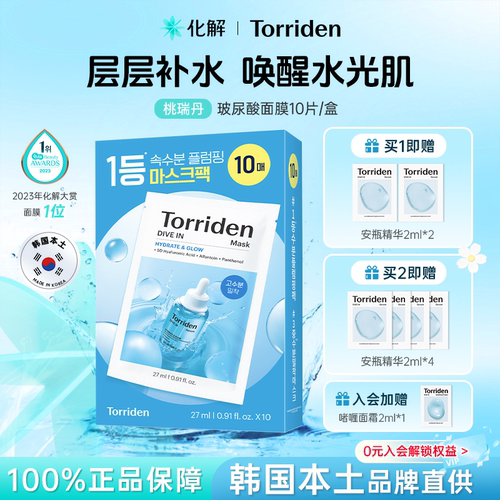 Torriden桃瑞丹低分子玻尿酸面膜