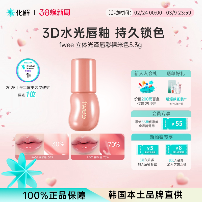 韩国化解丨fwee立体光泽唇彩3D唇釉唇蜜水润丰唇韩女口红