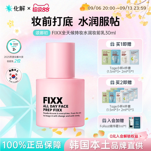韩国FIXX妆前乳30ml保湿定妆