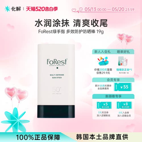 FoRest多效防护防晒棒19g