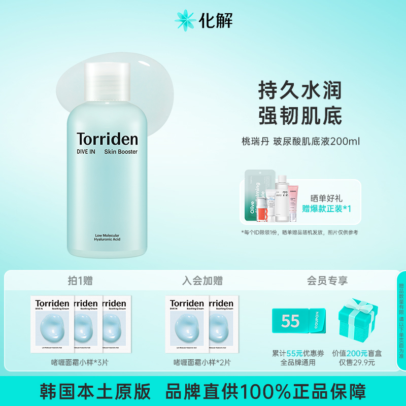 韩国Torriden低分子肌底乳液清爽