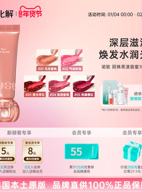 韩国化解丨nuse诺致丽珠果漾唇蜜10.5g滋润亮彩提升气色