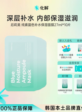 韩国化解丨Freemay纯素蓝色补水保湿安瓶面膜 oliveyoung推荐