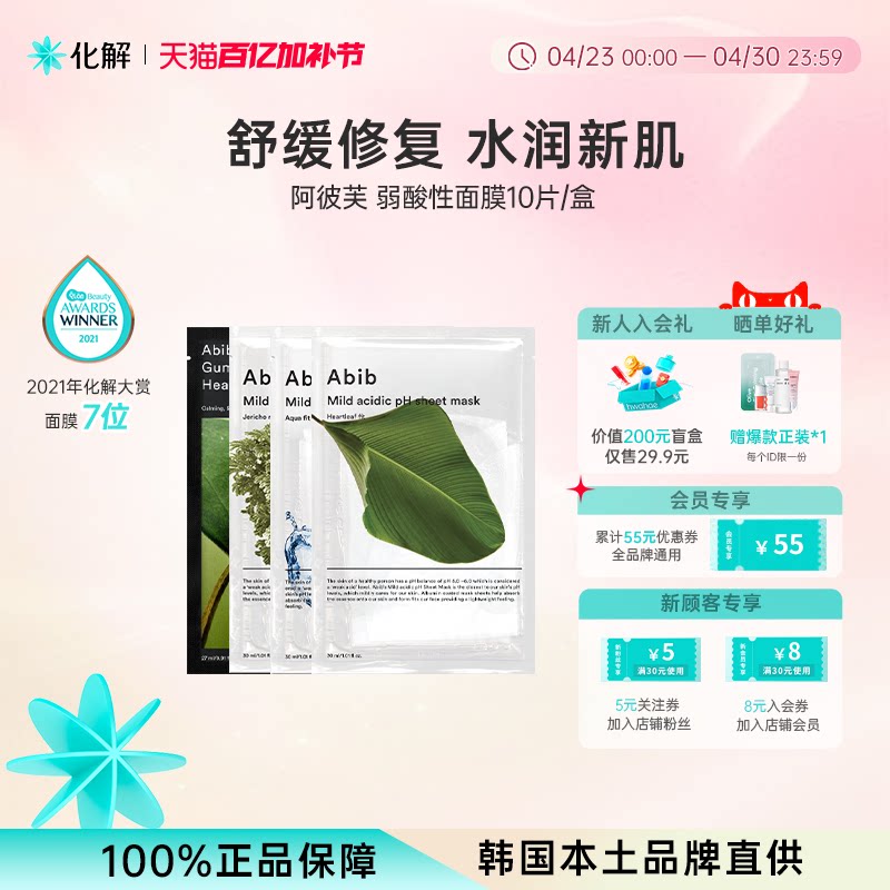 韩国化解丨Abib阿彼芙弱酸性复活草含生草面膜女补水保湿